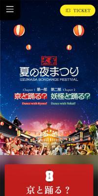 太秦、夏の夜まつりのLPデザイン（イベント・キャンペーン・体験／カラフル系／和風系）スマホ版