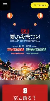 太秦、夏の夜まつりのLPデザイン（イベント・キャンペーン・体験／カラフル系／和風系）スマホ版