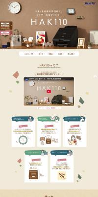 箔プリンター HAK110のLPデザイン（一般家電／ベージュ系／かわいい系）PC版