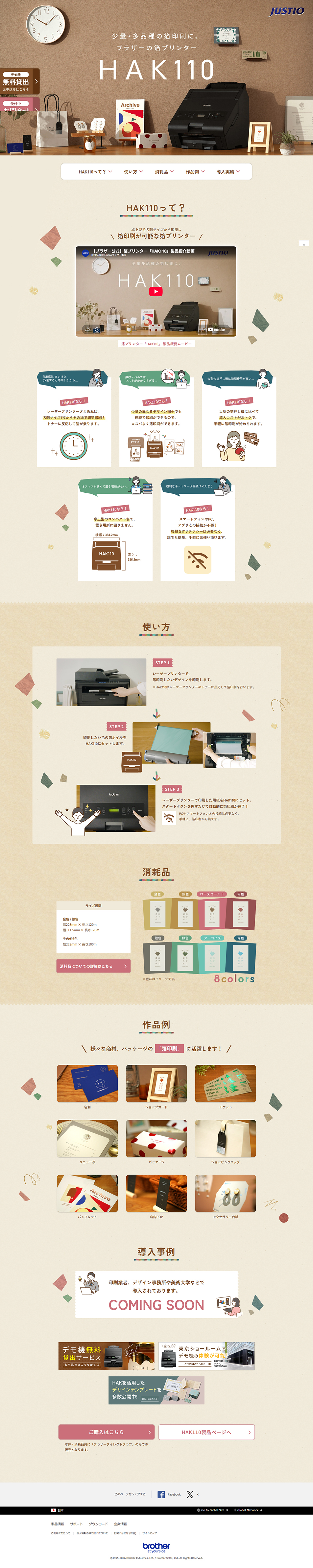 箔プリンター HAK110のLPデザイン（一般家電／ベージュ系／かわいい系）PC版