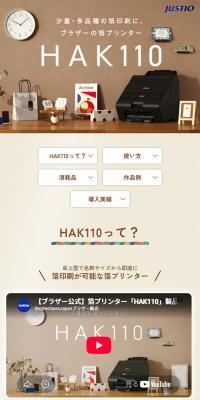 箔プリンター HAK110のLPデザイン（一般家電／ベージュ系／かわいい系）スマホ版