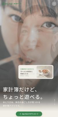 ゆとりび家計簿のLPデザイン（デザイン・アプリ・システム／ベージュ系／信頼・安心系）スマホ版