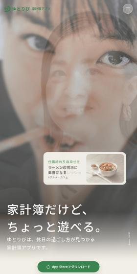 Yutoribi Kakeibo LP design (Design, Apps, Systems / Beige tones / Trust and Safety) Mobile version