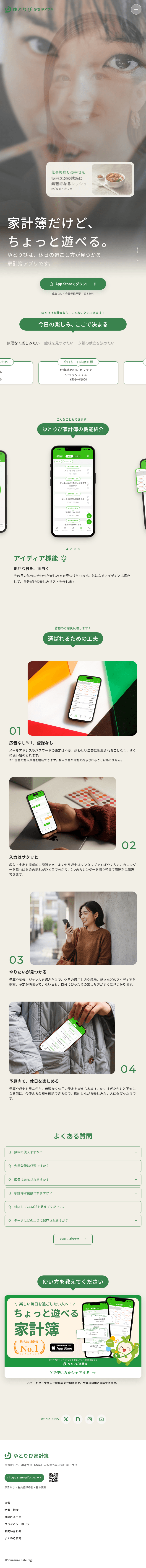 ゆとりび家計簿のLPデザイン（デザイン・アプリ・システム／ベージュ系／信頼・安心系）スマホ版