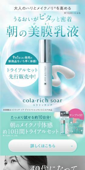 Koraritchi Soa LP design (Skincare, Bodycare, Haircare / Green tones / Refined style) Mobile version