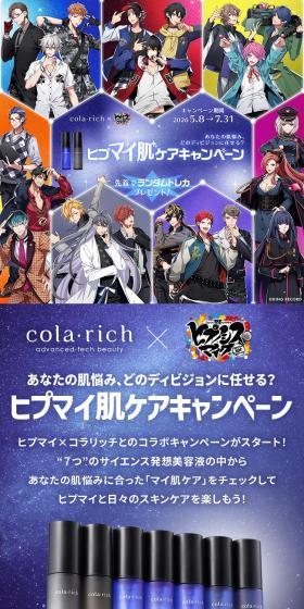 Hipumai Skincare Campaign LP design (Events, Campaigns, Experiences / Purples / Manga) Mobile version