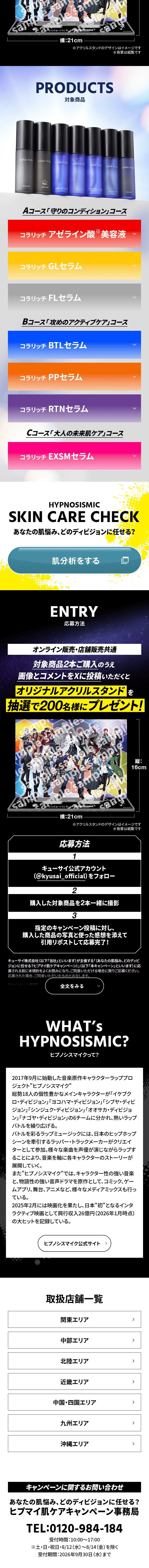 Hipumai Skincare Campaign LP design (Events, Campaigns, Experiences / Purples / Manga) Mobile version