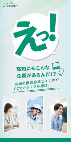 Kochi Job & Career Fair 2026 Summer Online LP design (recruitment / Green tones / Simple) Mobile version
