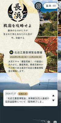 長浜　戦国を攻略せよのLPデザイン（国内旅行・海外旅行／ベージュ系／和風系）スマホ版