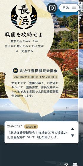 Nagahama: Conquer the Sengoku LP design (Domestic and international travel / Beige tones / Japanese style) Mobile version