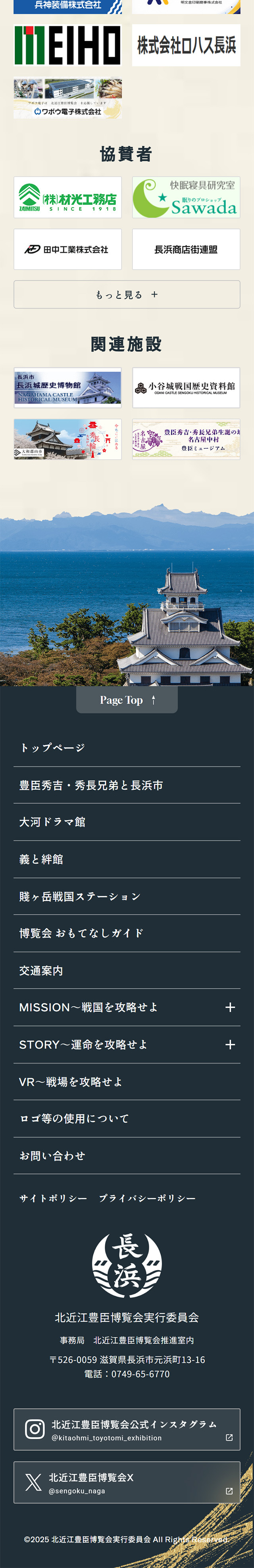 長浜　戦国を攻略せよのLPデザイン（国内旅行・海外旅行／ベージュ系／和風系）スマホ版