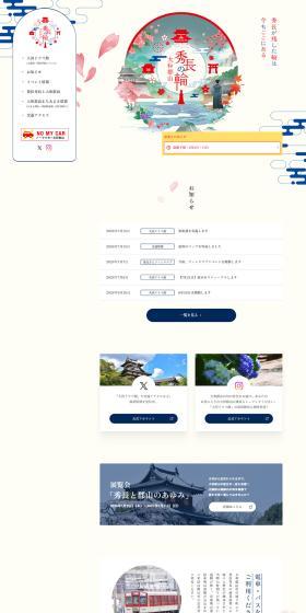 秀長の輪 大和郡山のLPデザイン（国内旅行・海外旅行／ブルー系／和風系）PC版
