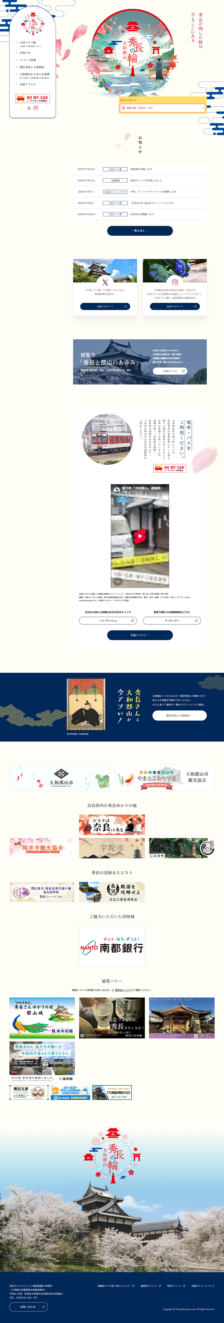 秀長の輪 大和郡山のLPデザイン（国内旅行・海外旅行／ブルー系／和風系）PC版