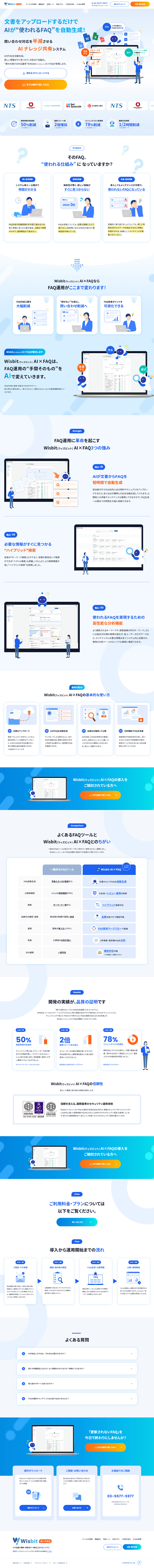 WisbitのLPデザイン（デザイン・アプリ・システム／ブルー系／信頼・安心系）PC版