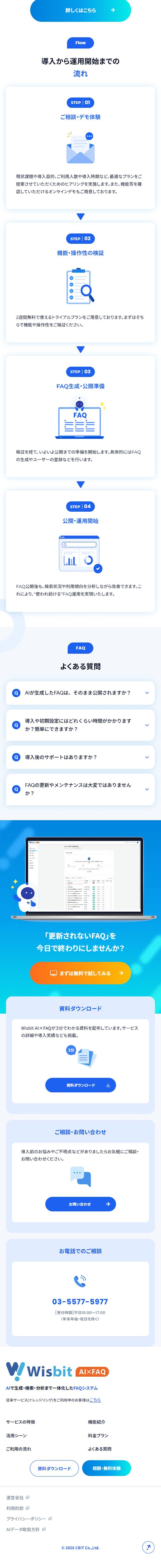WisbitのLPデザイン（デザイン・アプリ・システム／ブルー系／信頼・安心系）スマホ版