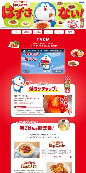 Tomato Ketchup LP design (Seasonings, Sweeteners, Broth, Soup / Red tones / Cute style) PC version