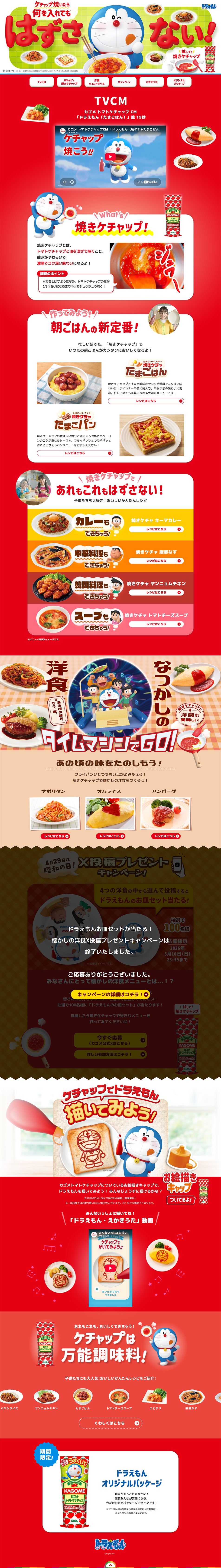 Tomato Ketchup LP design (Seasonings, Sweeteners, Broth, Soup / Red tones / Cute style) PC version