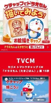 トマトケチャップのLPデザイン（調味料・甘味料・ダシ・スープ／レッド系／かわいい系）スマホ版
