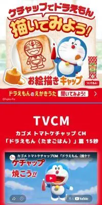 トマトケチャップのLPデザイン（調味料・甘味料・ダシ・スープ／レッド系／かわいい系）スマホ版