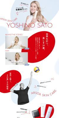 YOSHINOSATO LP design (Skincare, Bodycare, Haircare / White-based / Simple) PC version