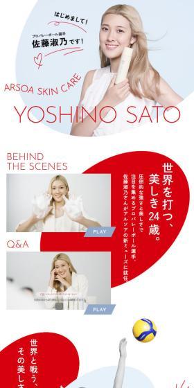 YOSHINOSATO LP design (Skincare, Bodycare, Haircare / White-based / Simple) Mobile version