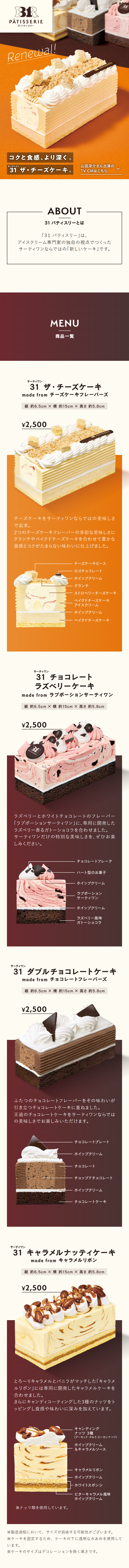 31patisserie LP design (ice / Beige tones / Stylish type) Mobile version