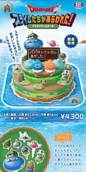 The Slimes Have Appeared! Ice Cream Cake LP design (ice / Shades of blue / Lively type) Mobile version