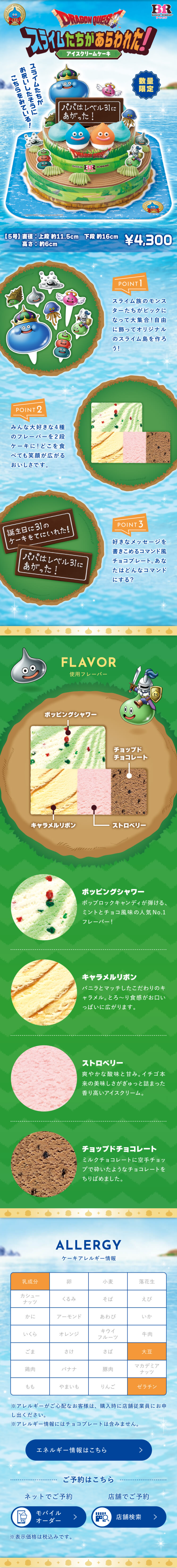 The Slimes Have Appeared! Ice Cream Cake LP design (ice / Shades of blue / Lively type) Mobile version