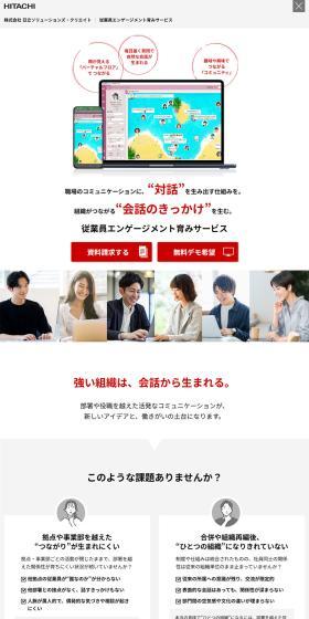 従業員エンゲージメント育みサービスのLPデザイン（デザイン・アプリ・システム／ホワイト系／シンプル系）PC版