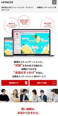 従業員エンゲージメント育みサービスのLPデザイン（デザイン・アプリ・システム／ホワイト系／シンプル系）スマホ版
