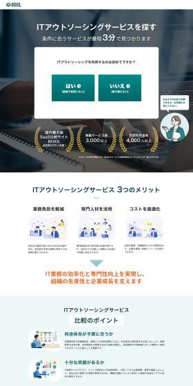 ITアウトソーシングサービスのLPデザイン（レンタル・代行・アウトソース／ホワイト系／シンプル系）PC版