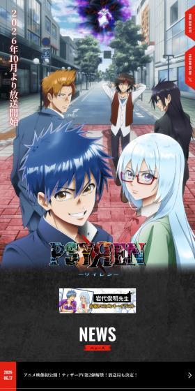 PSYREN - Sairen - Anime Official LP design (Anime / Red tones / Stylish type) Mobile version