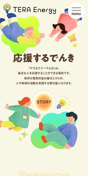 TERAEnergy denki LP design (Rental, Contracting, and Outsourcing / yellow / Manga) Mobile version