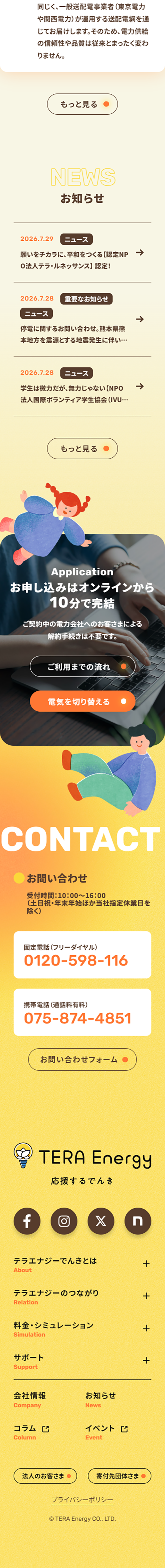 テラエナジーでんきのLPデザイン（レンタル・代行・アウトソース／イエロー系／マンガ・イラスト系）スマホ版