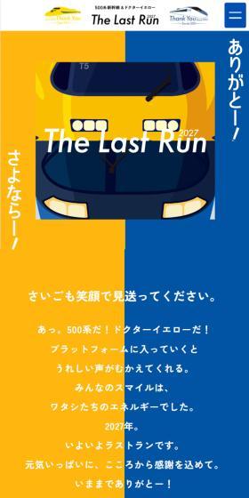 TheLastRun LP design (Domestic and international travel / yellow / Strong) Mobile version