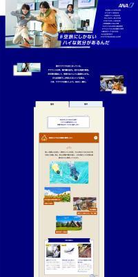 ワクワクな旅にしよう。ANAと一緒に。のLPデザイン（国内旅行・海外旅行／ブルー系／シンプル系）PC版
