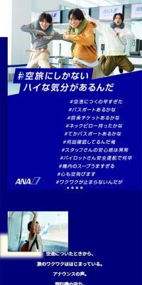 ワクワクな旅にしよう。ANAと一緒に。のLPデザイン（国内旅行・海外旅行／ブルー系／シンプル系）スマホ版
