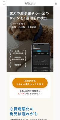 Pet VoiceのLPデザイン（インテリア・小物・雑貨／ベージュ系／シンプル系）スマホ版