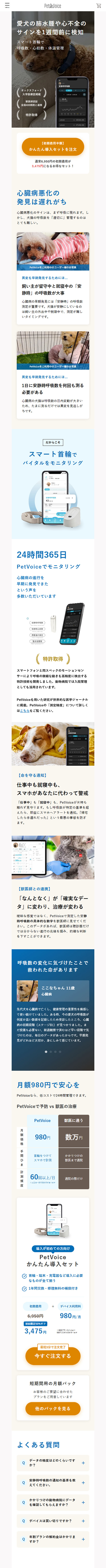 PetVoice LP design (Interior,Accessories,Miscellaneous goods / Beige tones / Simple) Mobile version