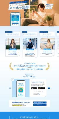 モバイルICOCAならスマホで完結のLPデザイン（国内旅行・海外旅行／ブルー系／爽やか系）PC版