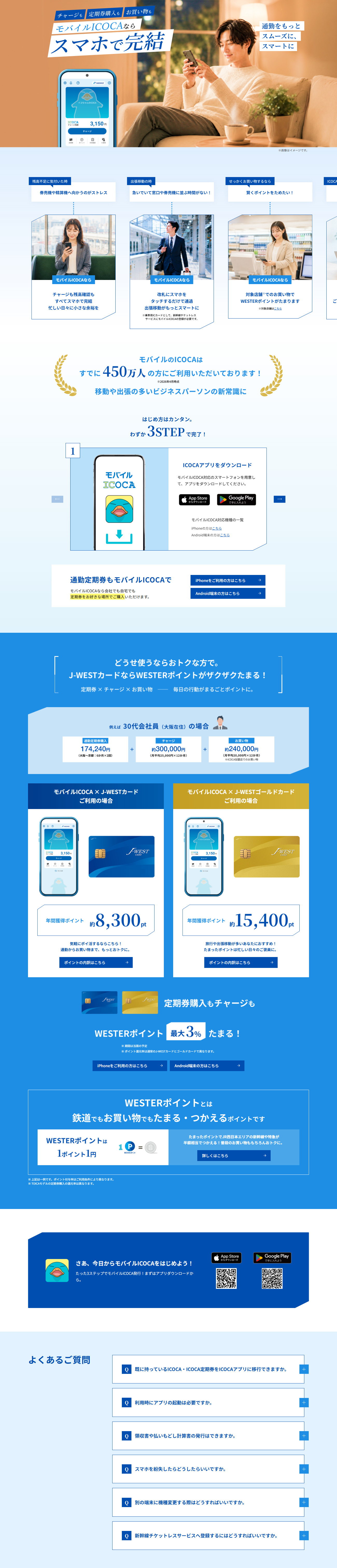 モバイルICOCAならスマホで完結のLPデザイン（国内旅行・海外旅行／ブルー系／爽やか系）PC版