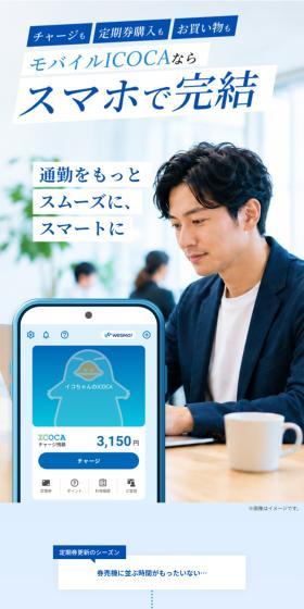 モバイルICOCAならスマホで完結のLPデザイン（国内旅行・海外旅行／ブルー系／爽やか系）スマホ版