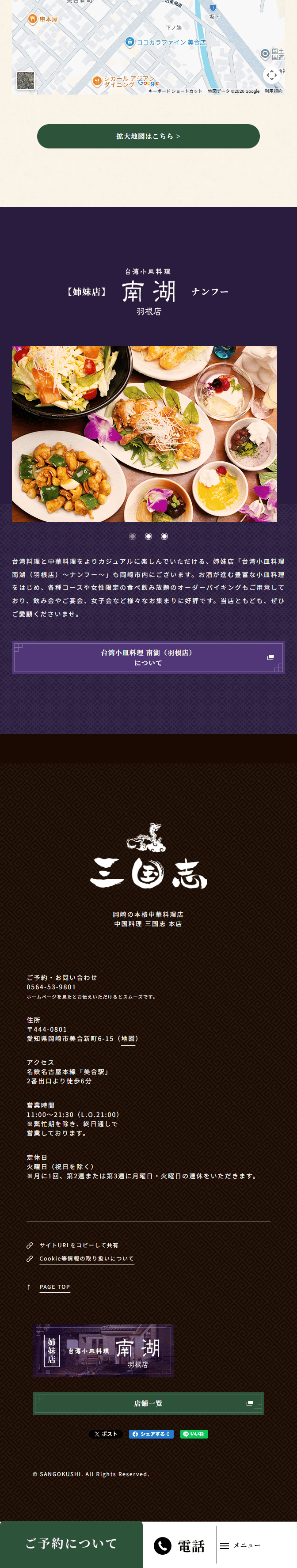 中国料理 三国志のLPデザイン（企業・会社・お店／ブラウン系／信頼・安心系）スマホ版