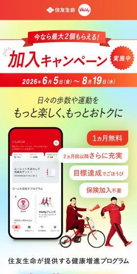 VitalityスマートのLPデザイン（デザイン・アプリ・システム／オレンジ系／にぎやか系）スマホ版