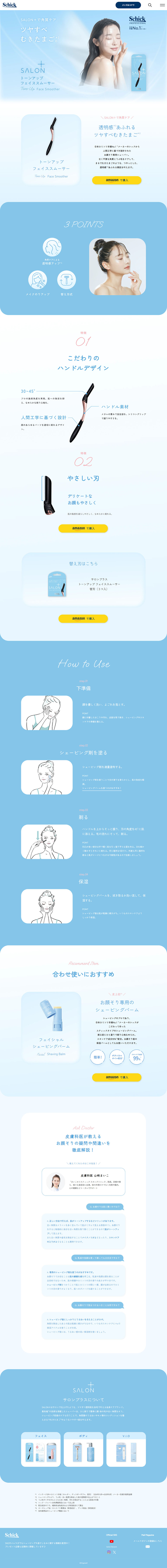 SALON＋のLPデザイン（スキンケア・ボディケア・ヘアケア／ブルー系／キレイ系）PC版