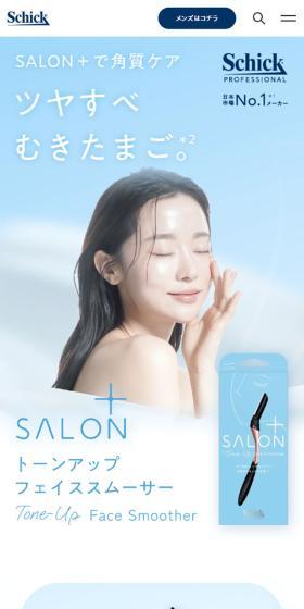 SALON＋のLPデザイン（スキンケア・ボディケア・ヘアケア／ブルー系／キレイ系）スマホ版