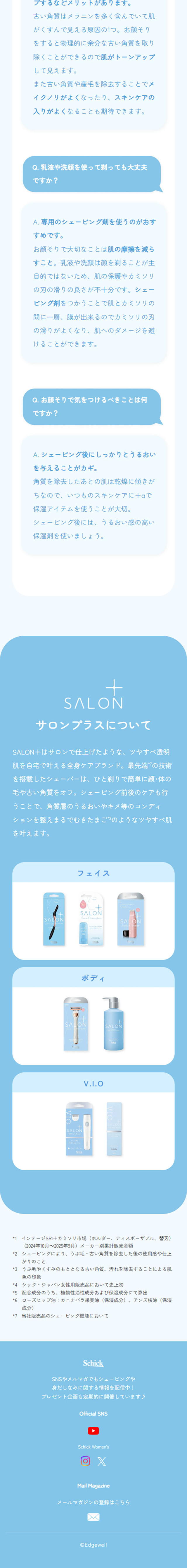 SALON＋のLPデザイン（スキンケア・ボディケア・ヘアケア／ブルー系／キレイ系）スマホ版
