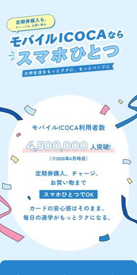 モバイルICOCAならスマホひとつ｡大学生活をもっとラクに､もっとベンリにのLPデザイン（国内旅行・海外旅行／ブルー系／かわいい系）スマホ版