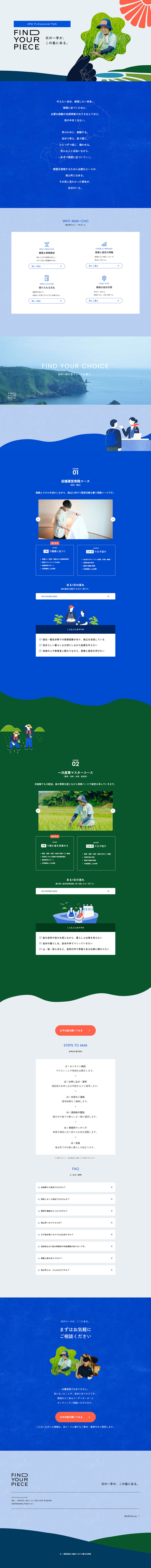 AMA Professional PathのLPデザイン（セミナー・資格取得／ブルー系／マンガ・イラスト系）PC版
