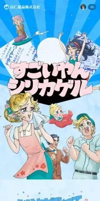シリカゲルのLPデザイン（洗剤・洗濯・掃除用品／ブルー系／マンガ・イラスト系）スマホ版